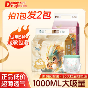 爸爸抱抱新生儿纸尿裤拉拉裤夏季超薄透气婴儿尿不湿男女宝宝专用