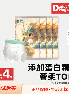 【天猫U先试用】DaddysHug爸爸抱抱4片试用装新生儿拉拉裤纸尿裤
