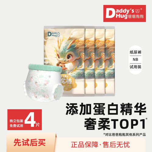 【天猫U先试用】DaddysHug爸爸抱抱4片试用装新生儿拉拉裤纸尿裤