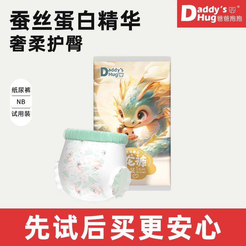 DaddysHug纸尿裤婴儿夏季试用装超薄透气新生儿男女宝宝尿不湿