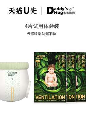 【天猫U先试用】DaddysHug爸爸抱抱5片试用装尿不湿森林纸尿裤