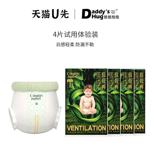 【天猫U先试用】DaddysHug爸爸抱抱5片试用装尿不湿森林纸尿裤