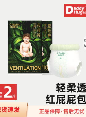 爸爸抱抱拉拉裤秋冬超薄透气婴儿纸尿裤男女宝宝专用NB码尿不湿