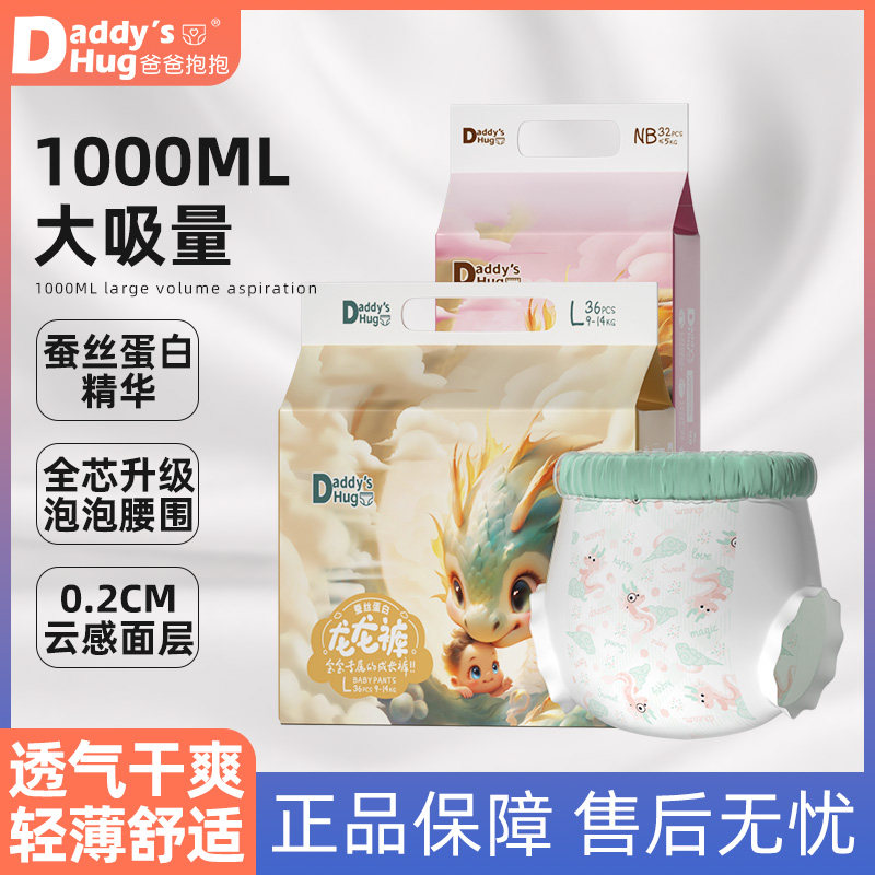 DaddysHug超薄透气纸尿裤婴儿拉拉裤男女宝宝专用新生儿尿不湿,婴童尿裤,拉拉裤/学步裤/成长裤正装,淘宝优惠券,粉丝福利购,淘宝优惠卷