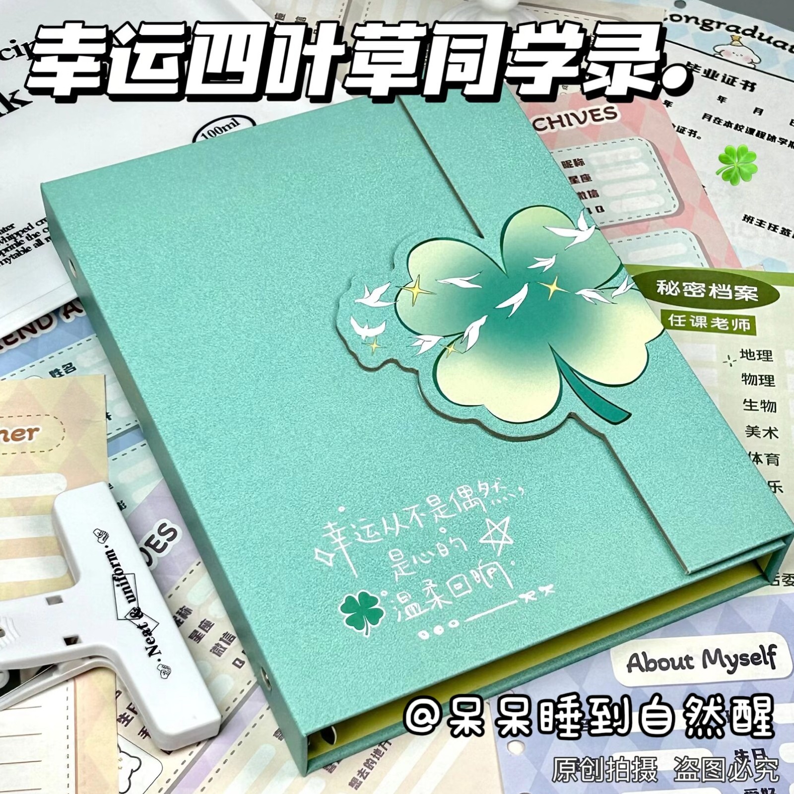 异形四叶草幸运纪念册磁吸毕业同学录活页初高中留言创意回忆录