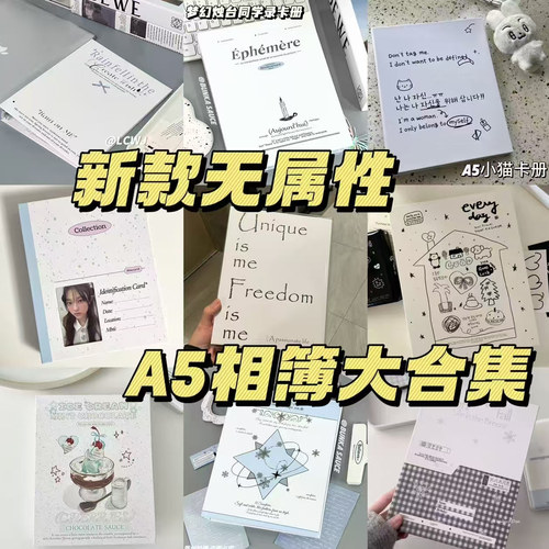 【A5卡册大合集】少女可爱小众