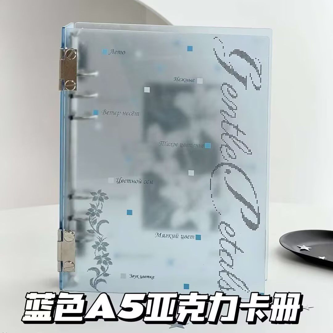 新款A5韩系百合亚克力小卡收纳册