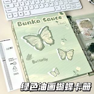 ins油画蝴蝶卡册夏日风治愈绿色A5四宫格追星小卡拍立得收纳相册