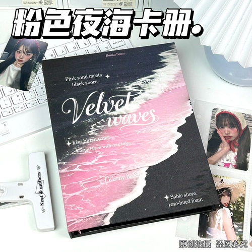 原创粉色夜海a5卡册粉扣细闪4宫格活页追星拍立得小卡收纳相册