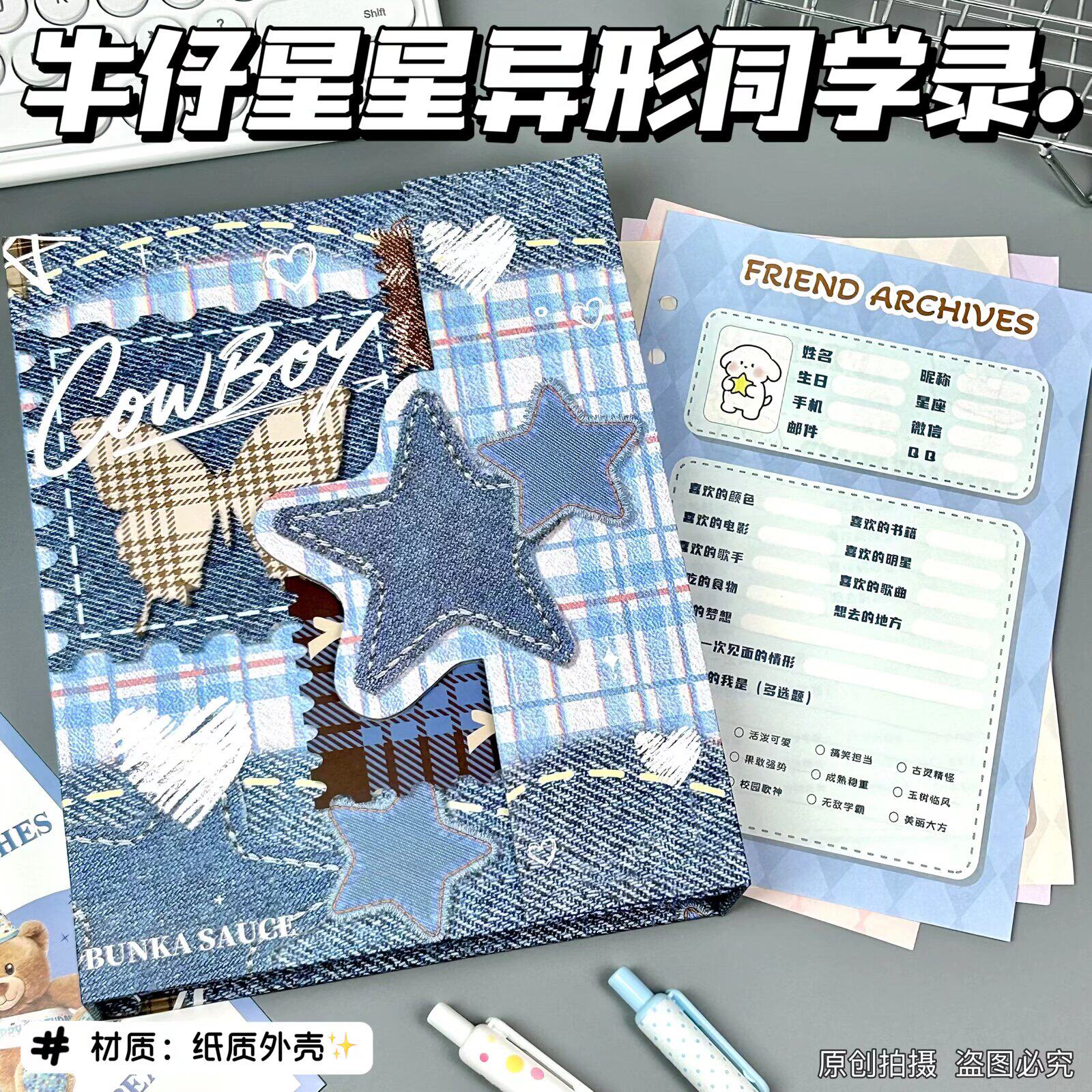 异形星星牛仔风纪念册磁吸四宫格毕业同学录活页初高中留言回忆录