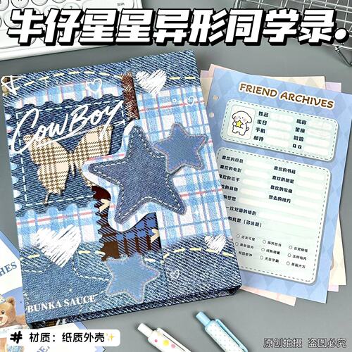 异形星星牛仔风纪念册磁吸四宫格毕业同学录活页初高中留言回忆录
