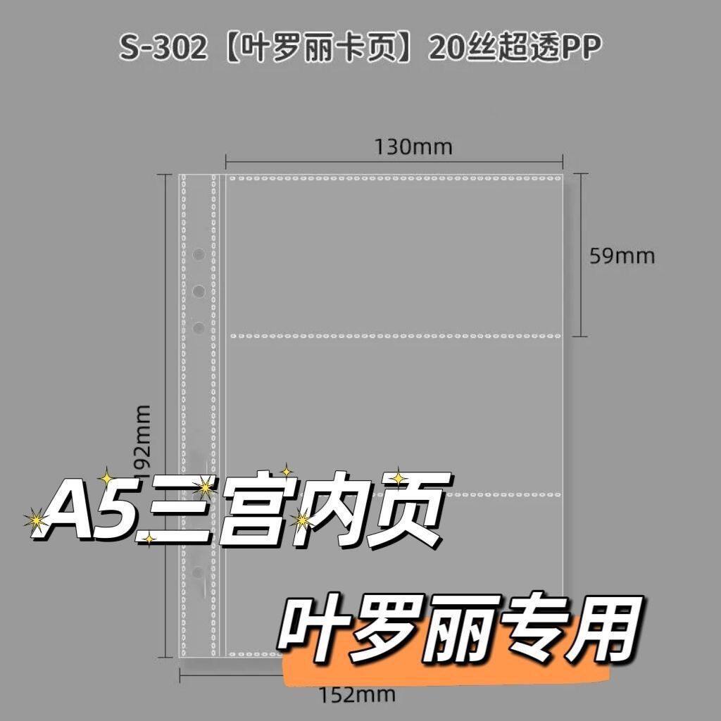 叶罗丽专用A5卡册卡页内页宫格收纳册内页双面装卡卡牌展示高透图片