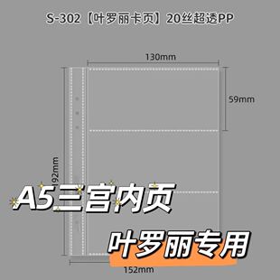 叶罗丽专用A5卡册卡页内页宫格收纳册内页双面装卡卡牌展示高透