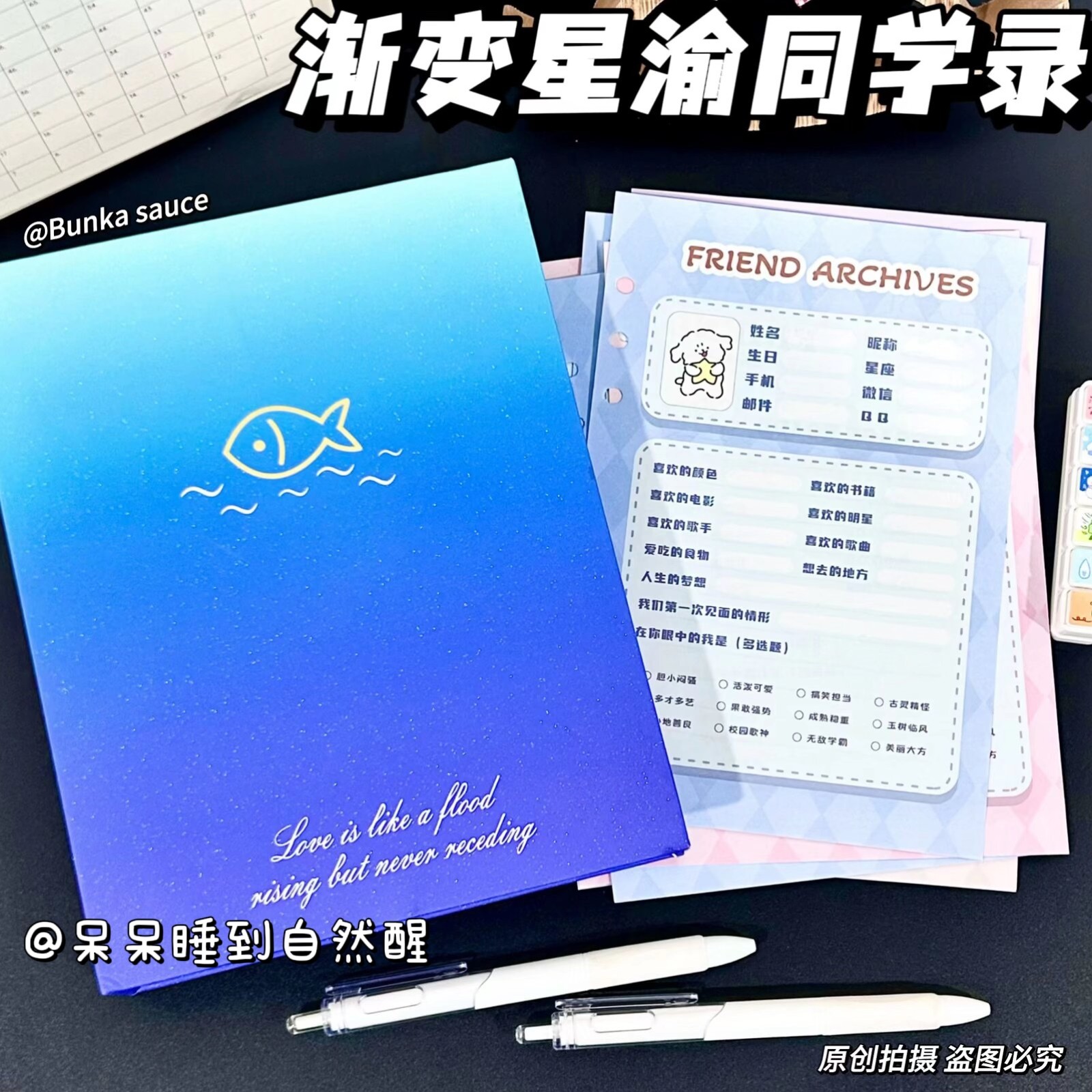 毕了个业同学录小鱼儿细闪同学录学生版六年级初高中通用纪念册创