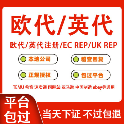 欧代英代美代土代TEMU人亚马逊土代负责人信息速卖通希音tk