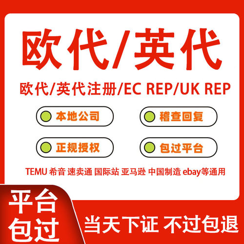 欧代英代美代土代TEMU人亚马逊土代负责人信息速卖通希音tk