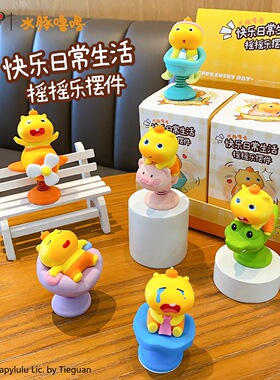 【正版水豚噜噜快乐日常生活摇摇乐摆件】解压车载桌面装饰礼物
