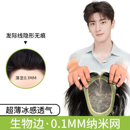 男士假发轻薄透气纳米网冰感超薄隐形无痕假发片