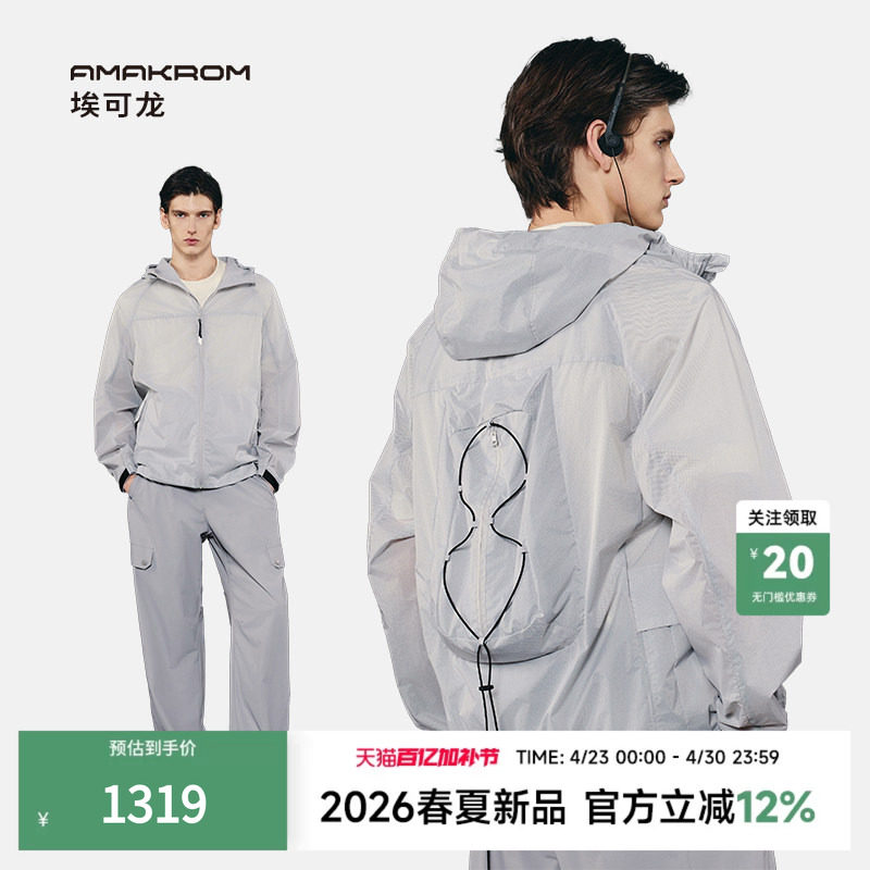 AMAKROM26春季新品男装机能风防泼水可变背包连帽轻薄夹克外套