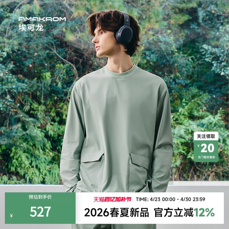 AMAKROM26春季新品男装简约口袋吸湿速干凉感户外透气梭织长袖T恤