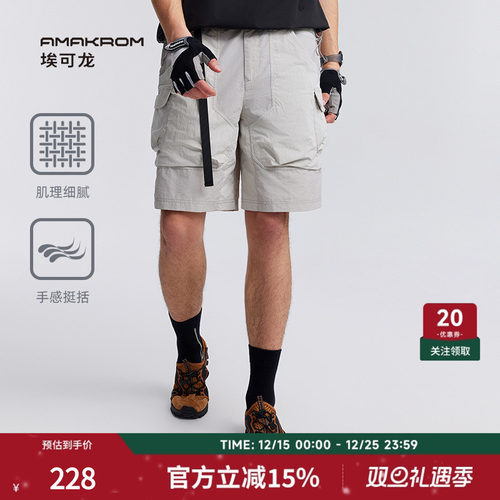 【博主同款】AMAKROM埃可龙 城市户外机能休闲徒步多口袋工装短裤