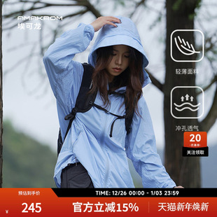 AMAKROM埃可龙户外休闲宽松透气轻薄外套连帽皮肤衣 博主同款
