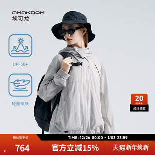 防晒衣 户外休闲可收纳连帽透气UPF50 AMAKROM25年夏季 新品