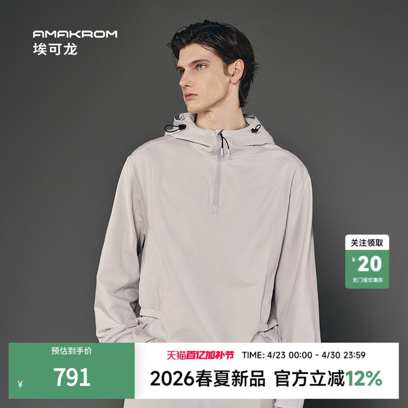 AMAKROM26春季新品男装5A抗菌抗静电宽松休闲连帽半拉链套头卫衣