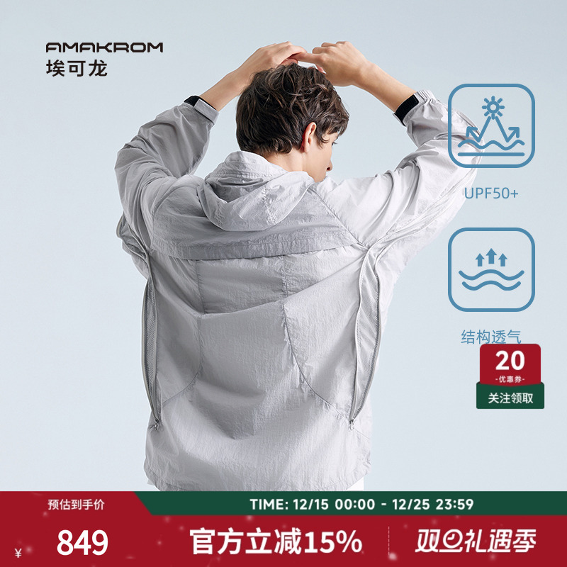AMAKROM25年夏季新品户外机能透气运动休闲连帽防晒衣UPF50+