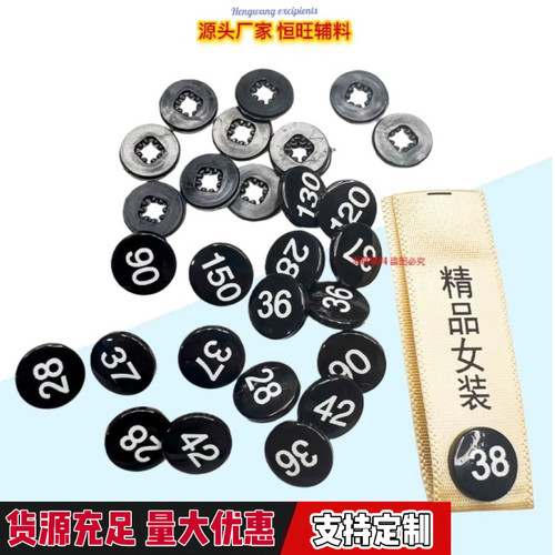 塑料尺码扣圆形尺码标