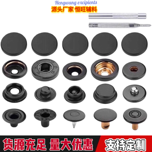 羽绒服按扣免缝钉扣扣子配件衣服摁扣子母扣纽扣金属四合扣暗扣