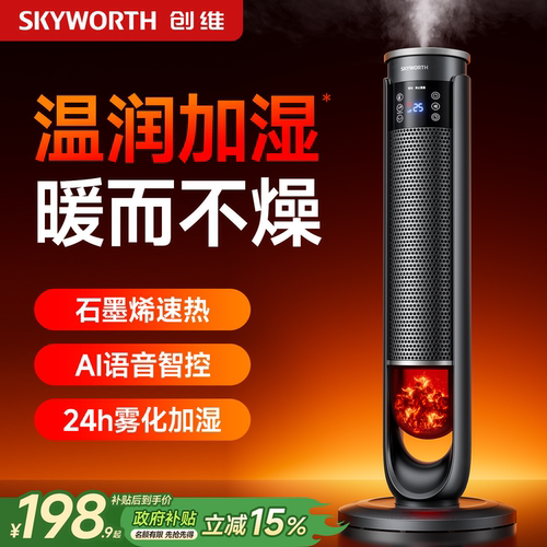 创维火焰高塔取暖器2025新款