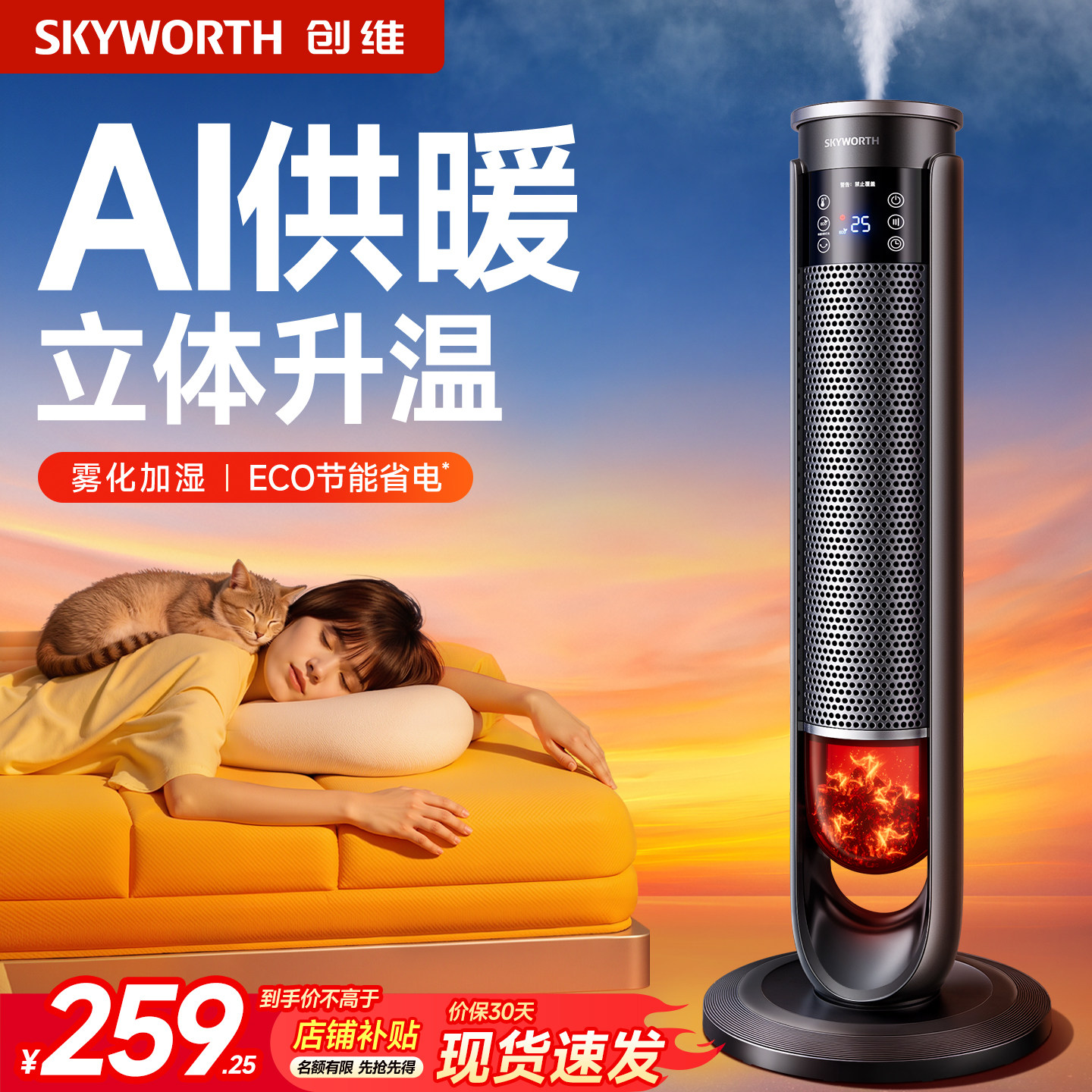 创维火焰高塔加湿取暖器2025新款省电暖风机石墨烯电暖器热风机,生活电器,暖风机/取暖器,淘宝优惠券,粉丝福利购,淘宝优惠卷