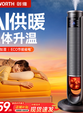 创维火焰高塔加湿取暖器2025新款省电暖风机石墨烯电暖器热风机