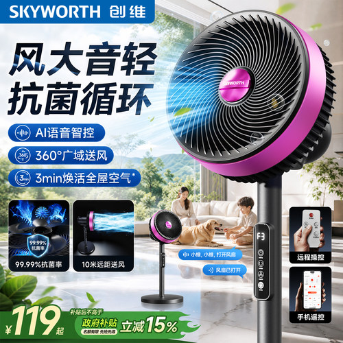 创维智能语音大风力空气循环扇