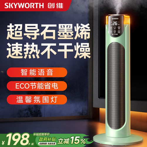 创维石墨烯轻音暖风机