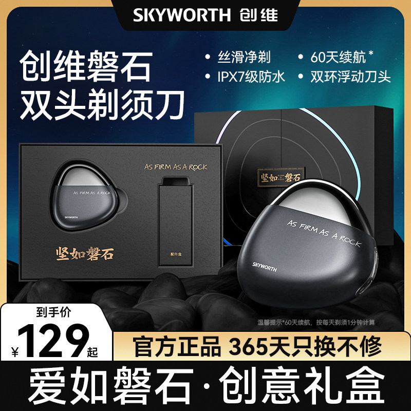 创维磐石剃须刀男士电动刮胡刀2024新款迷你便携式正品官方旗舰店