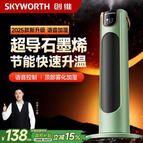 创维取暖器2025新款智能暖风机