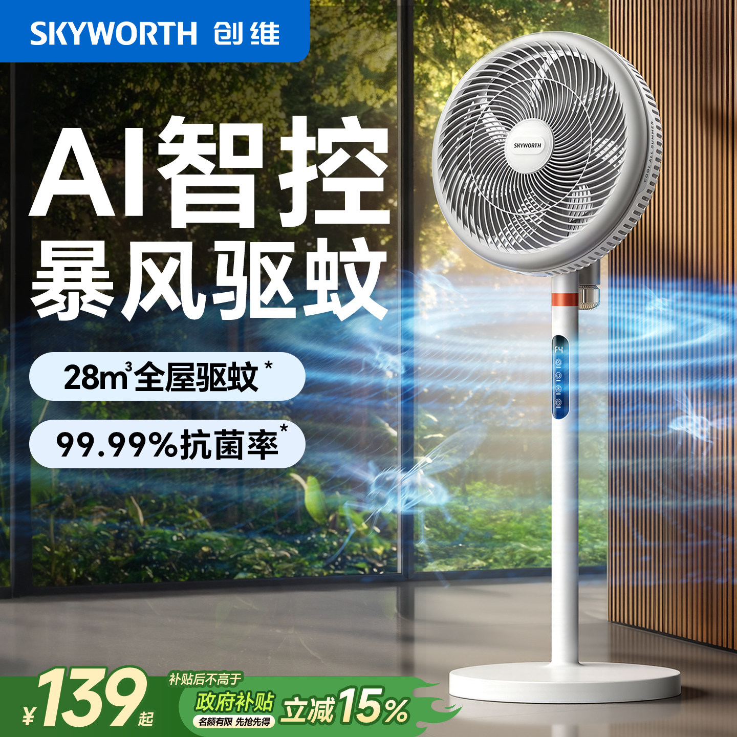 创维空气循环扇家用卧室静音电风扇智能语音风扇落地扇官方新款