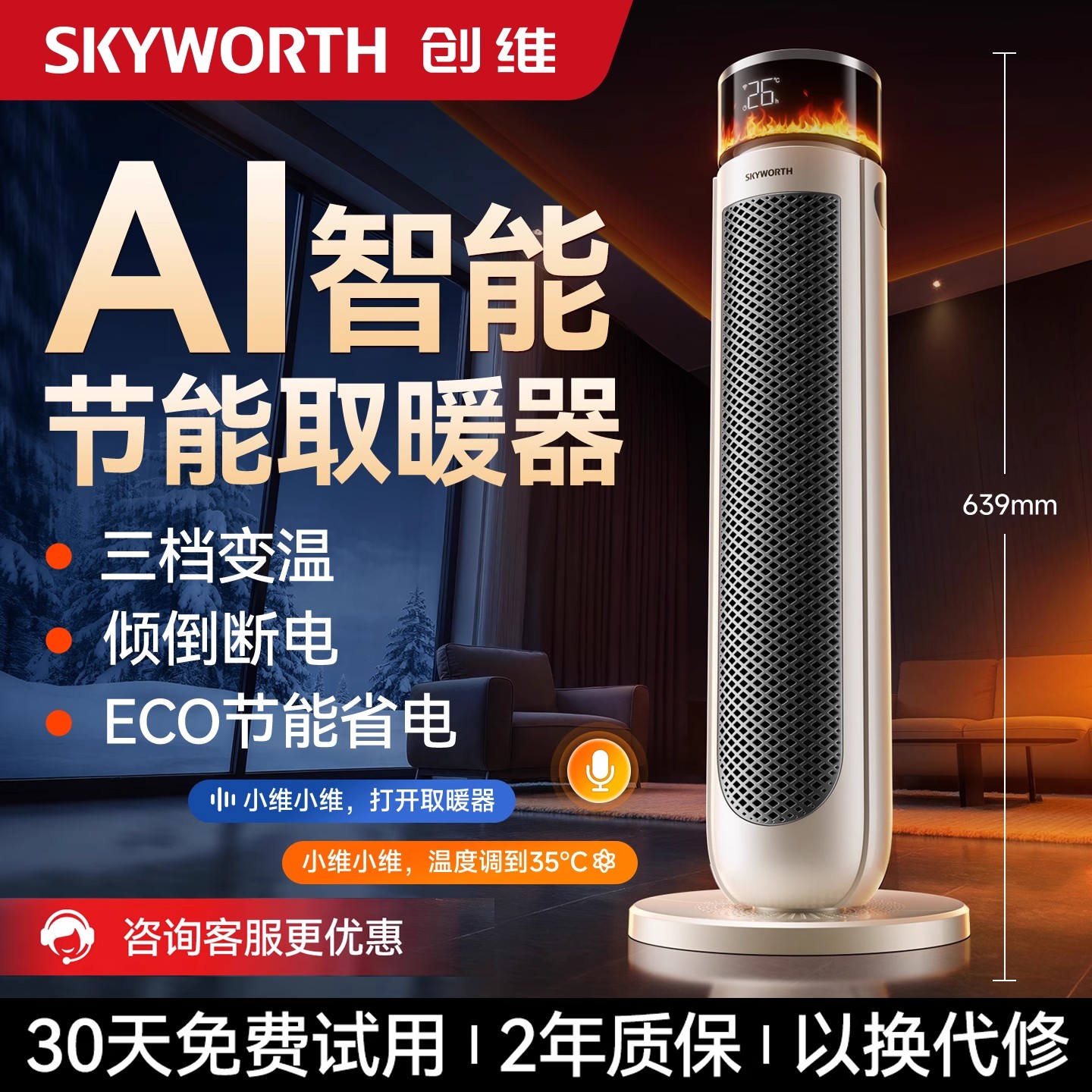 创维2026新款家用石墨烯取暖器智能语音暖风机浴室办公室取暖冬季