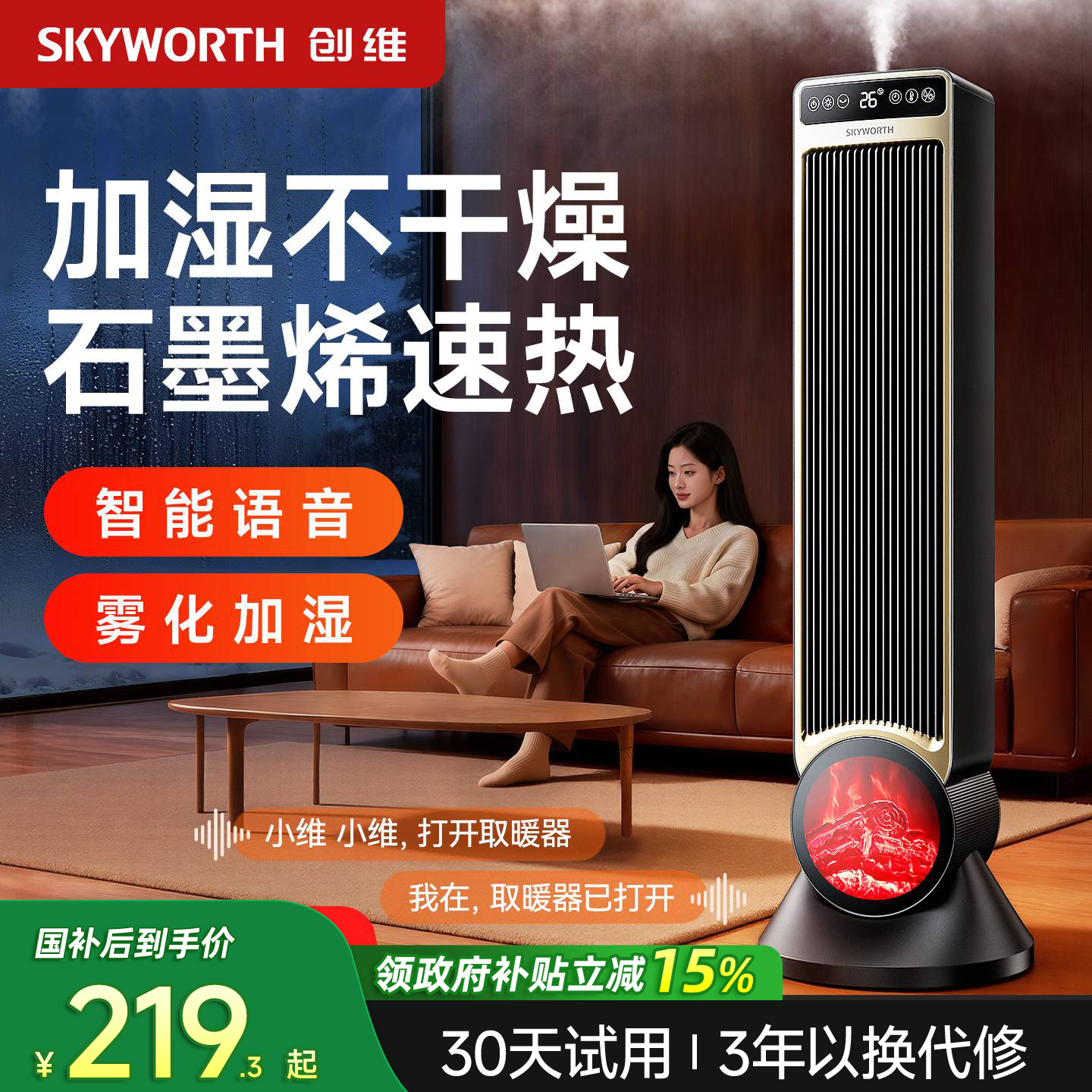 创维暖风机石墨烯发热片取暖神器