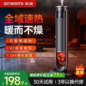 创维火焰高塔加湿取暖器2025新款家用暖风机石墨烯电暖器取暖神器