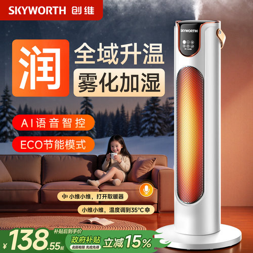 创维加湿取暖器2025新款家用节能