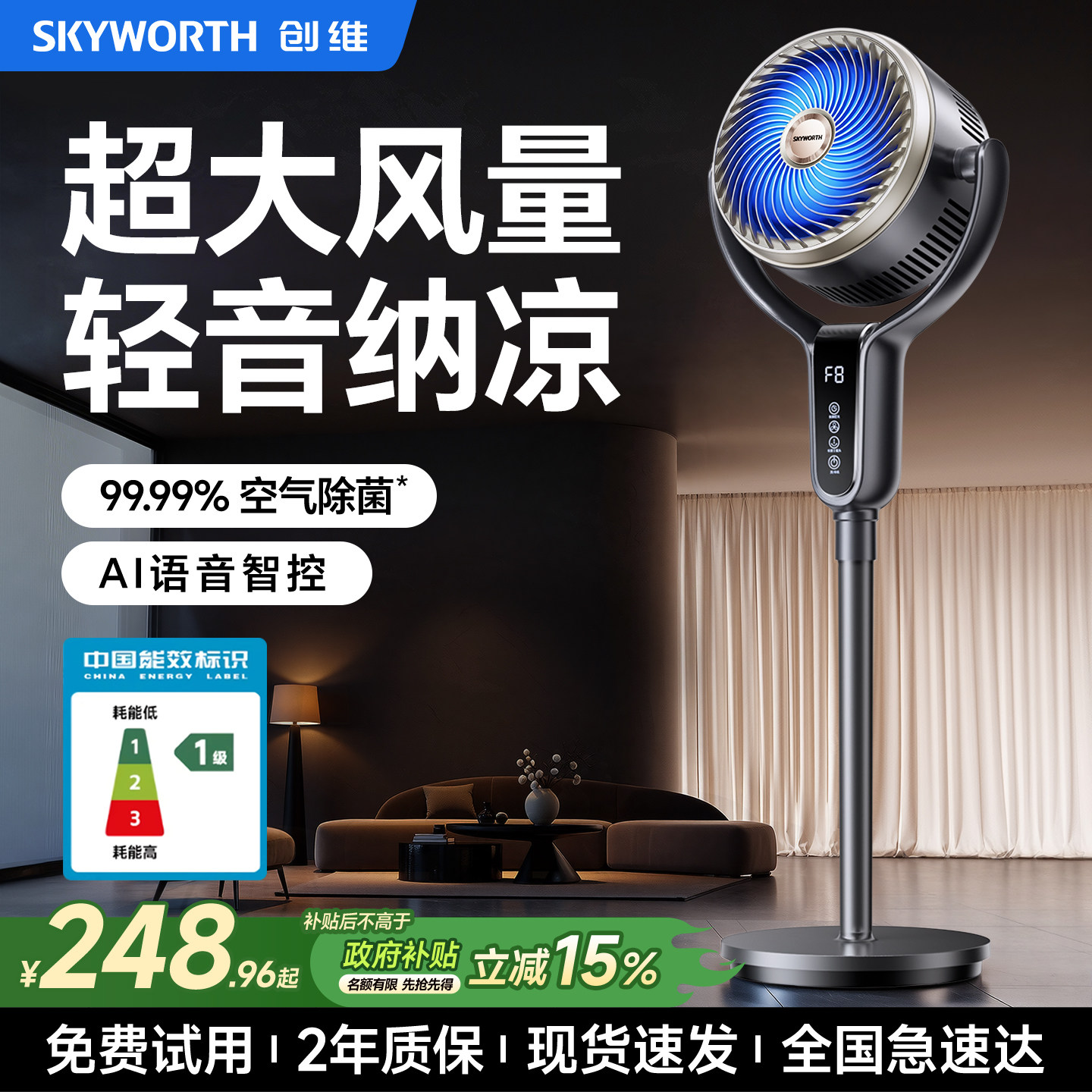 创维空气循环扇家用智能语音一级大风力静音落地电风扇2026新款