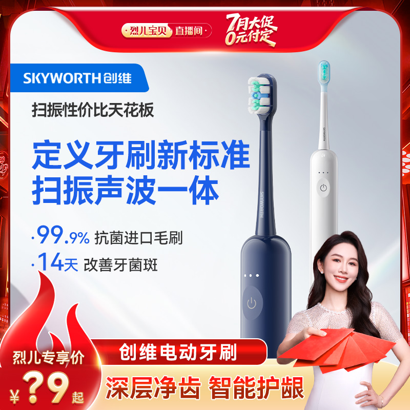 创维电动家用牙刷送礼物