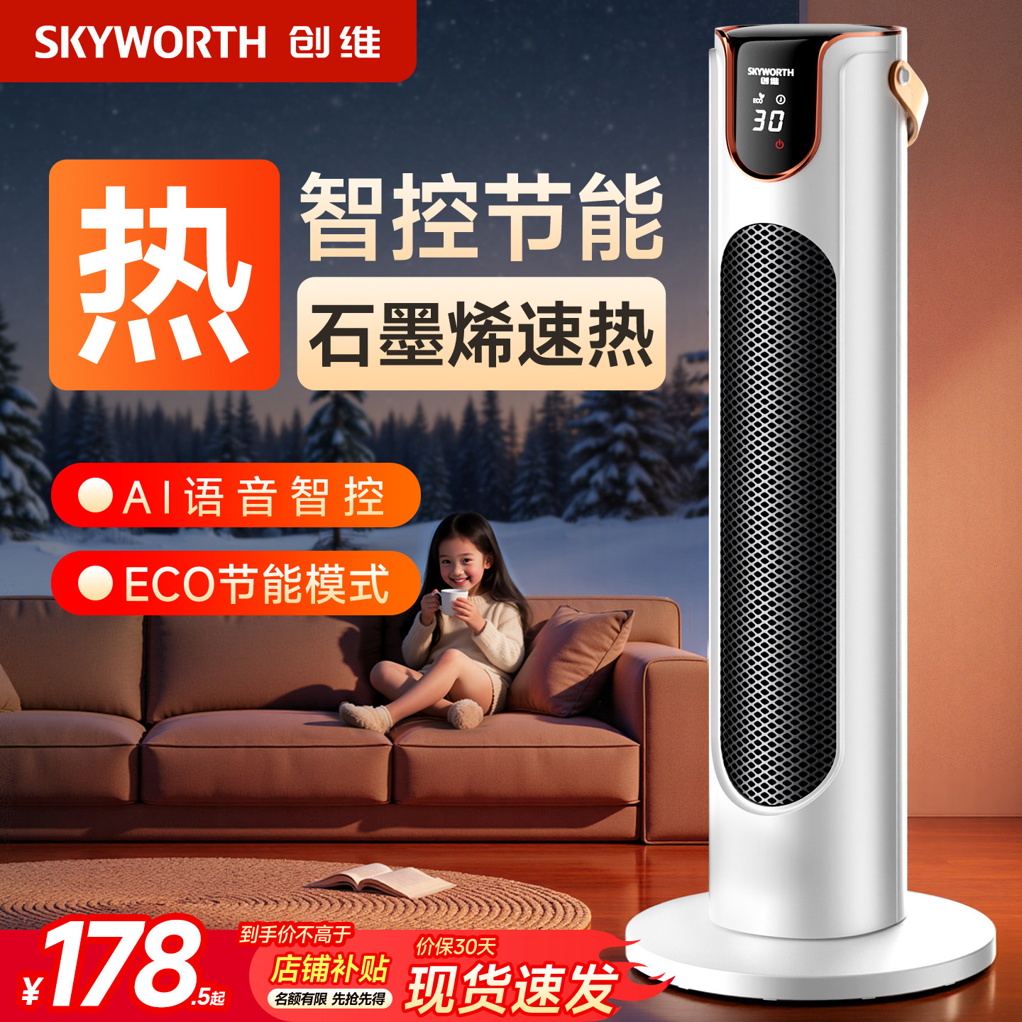 创维取暖器2025新款家用电暖器热风机智能语音石墨烯暖风机办公室