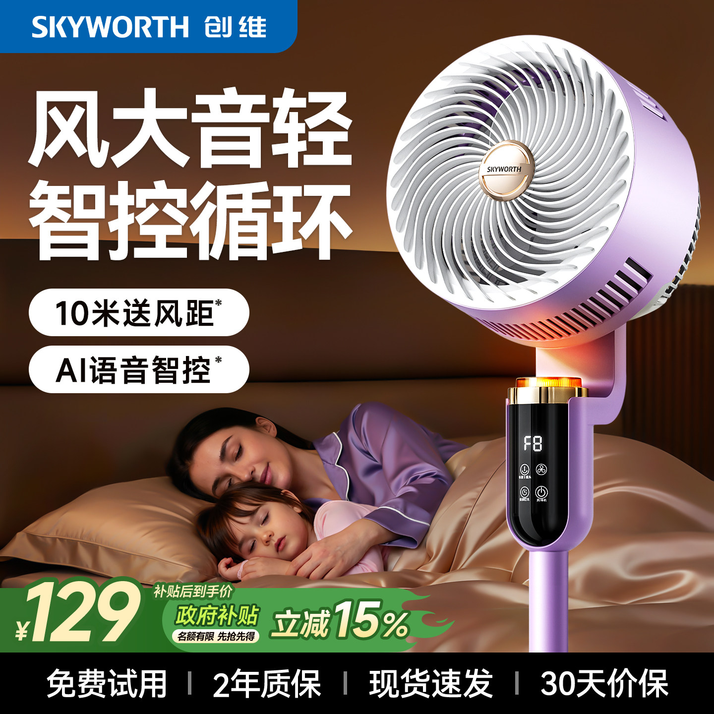 创维空气循环扇智能语音电风扇家用卧室风扇落地扇2026官方新款