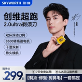 创维超跑男士 刮胡刀胡须刀 新款 电动剃须刀官方正品 迷你便携式