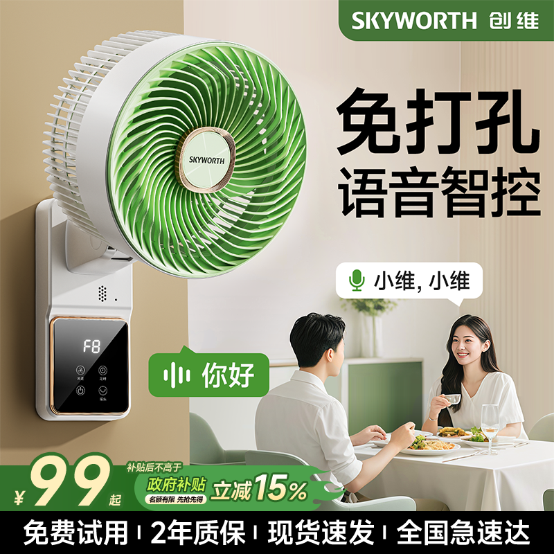 创维冰岛壁挂空气循环扇电风扇小型家用厨房卫生间免打孔挂墙风扇