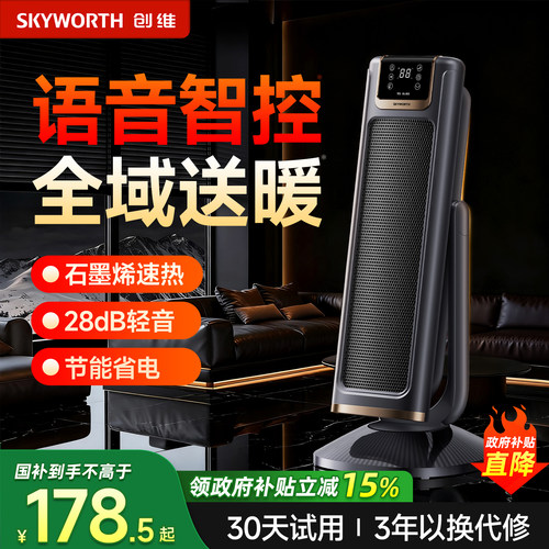 创维2025新款石墨烯取暖器